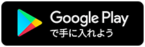 google playストアボタン